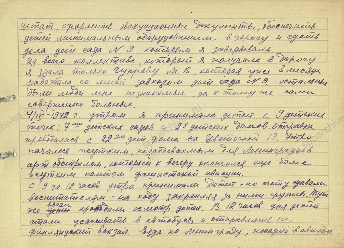 Воспоминания заведующей детским садом № 36, Е.С. Тищенко об эвакуации в 1942 г. ленинградских детских домов в Ярославскую область. 1943 г. Музей Санкт-Петербургской академии постдипломного педагогического образования Л. 1−14.
                                                                                                                    