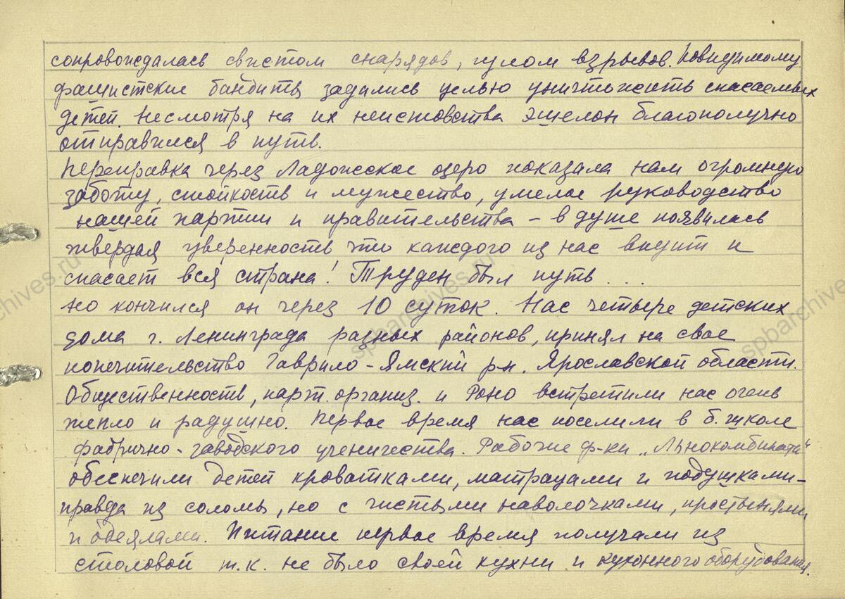 Воспоминания заведующей детским садом № 36, Е.С. Тищенко об эвакуации в 1942 г. ленинградских детских домов в Ярославскую область. 1943 г. Музей Санкт-Петербургской академии постдипломного педагогического образования Л. 1−14.
                                                                                                                    