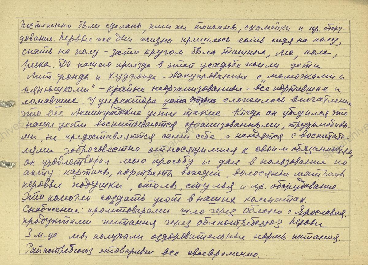 Воспоминания заведующей детским садом № 36, Е.С. Тищенко об эвакуации в 1942 г. ленинградских детских домов в Ярославскую область. 1943 г. Музей Санкт-Петербургской академии постдипломного педагогического образования Л. 1−14.
                                                                                                                    