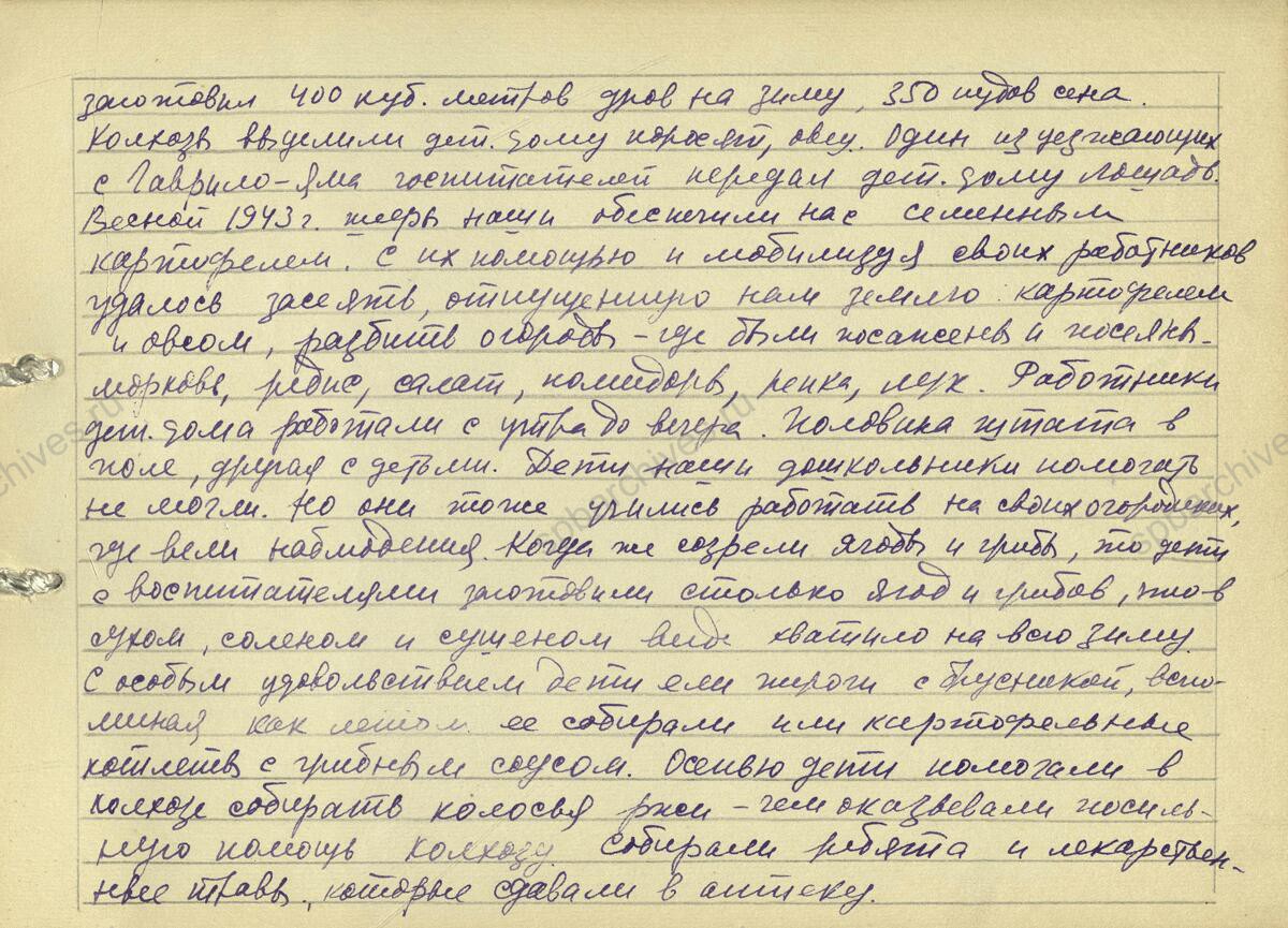 Воспоминания заведующей детским садом № 36, Е.С. Тищенко об эвакуации в 1942 г. ленинградских детских домов в Ярославскую область. 1943 г. Музей Санкт-Петербургской академии постдипломного педагогического образования Л. 1−14.
                                                                                                                    