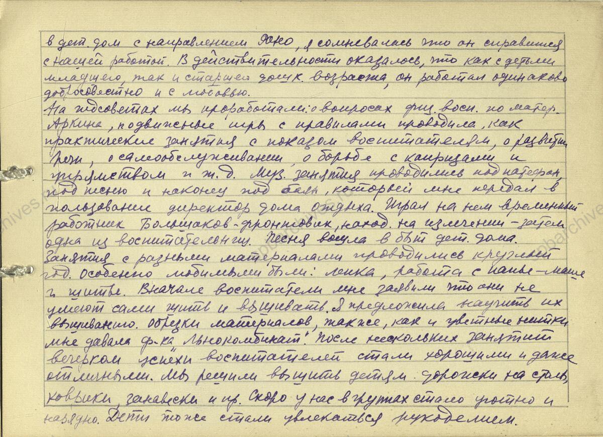 Воспоминания заведующей детским садом № 36, Е.С. Тищенко об эвакуации в 1942 г. ленинградских детских домов в Ярославскую область. 1943 г. Музей Санкт-Петербургской академии постдипломного педагогического образования Л. 1−14.
                                                                                                                    