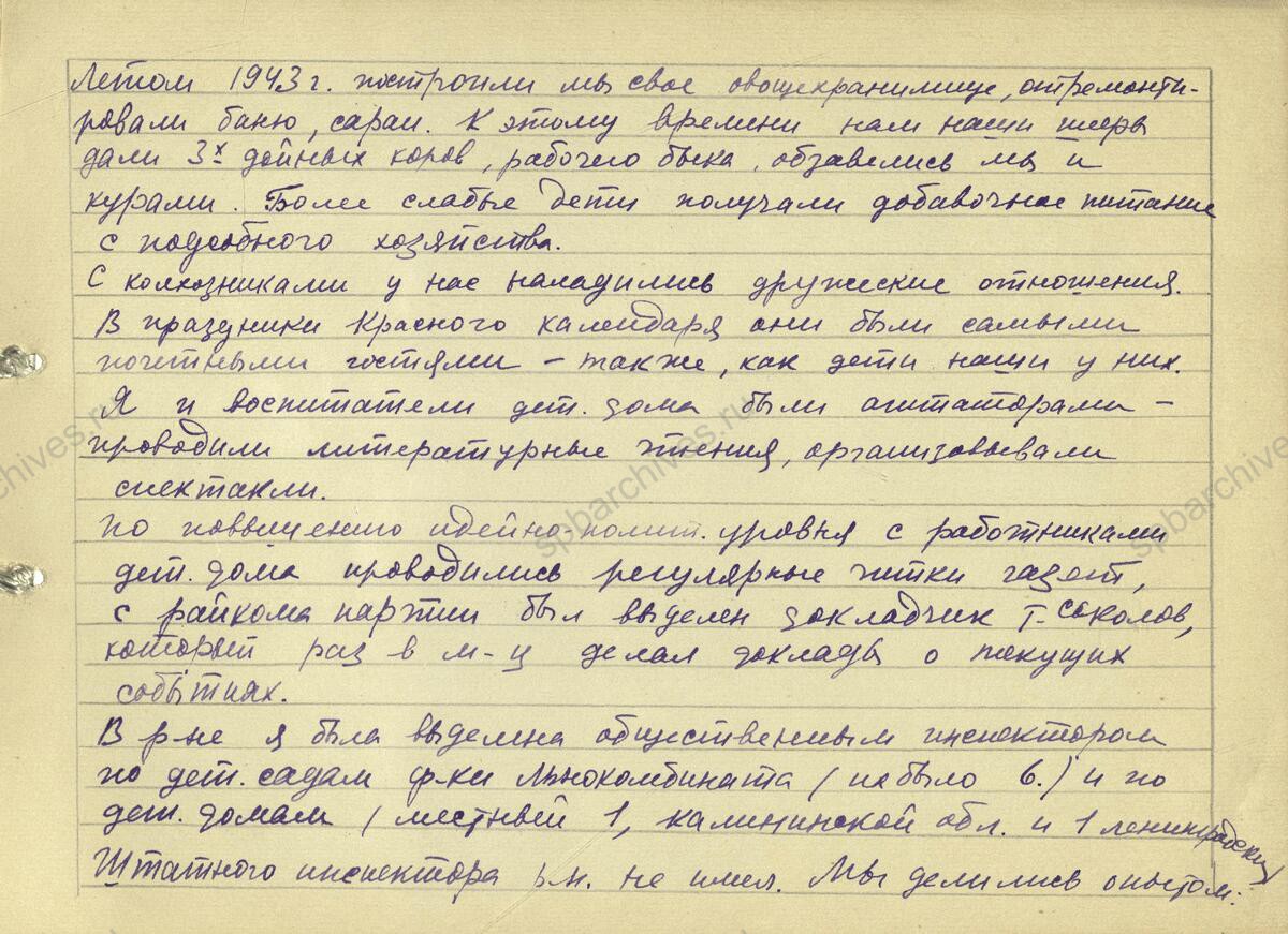 Воспоминания заведующей детским садом № 36, Е.С. Тищенко об эвакуации в 1942 г. ленинградских детских домов в Ярославскую область. 1943 г. Музей Санкт-Петербургской академии постдипломного педагогического образования Л. 1−14.
                                                                                                                    