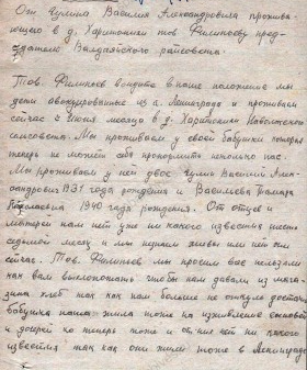 Заявление В.А. Гулина председателю Валдайского райисполкома с просьбой помочь им с братом получить хлеб. 1942 г. ГАНО Ф. 974. Оп. 2. Д. 7. Л. 147.
                                                                                                                    