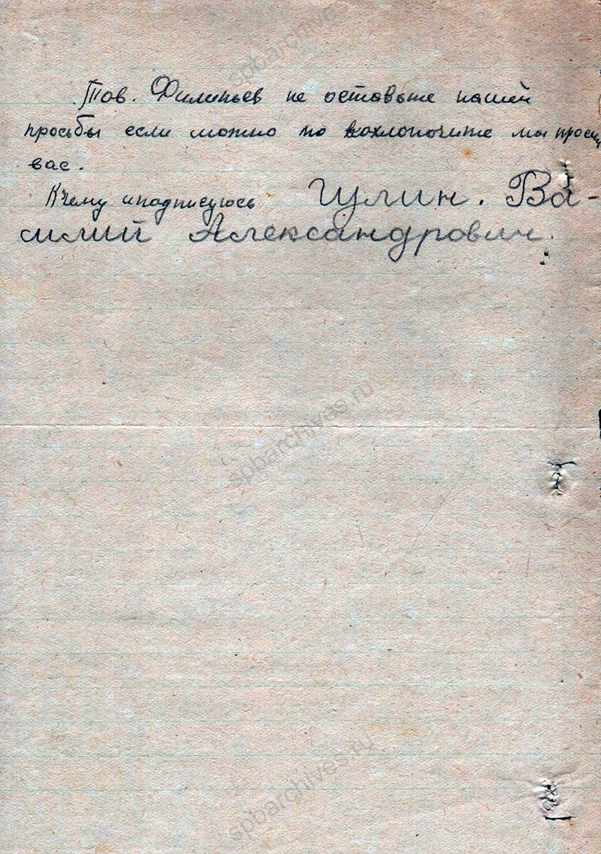 Заявление В.А. Гулина председателю Валдайского райисполкома с просьбой помочь им с братом получить хлеб. 1942 г. ГАНО Ф. 974. Оп. 2. Д. 7. Л. 147.
                                                                                                                    