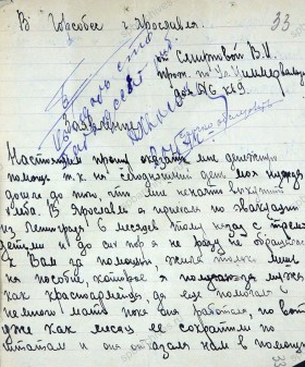 Заявление от эвакуированной ленинградки В.И. Смирновой в Ярославский горсобес с просьбой о помощи. 20 января 1942 г. ГАЯО. Ф. 1269. Оп. 3. Д. 64. Л. 33, 33об.
                                                                                                                    