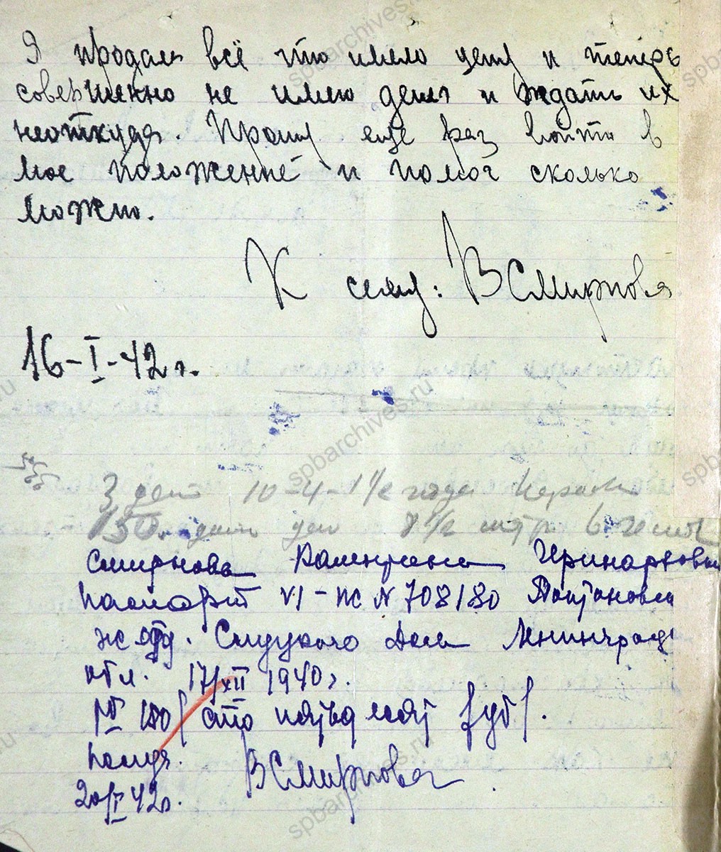 Заявление от эвакуированной ленинградки В.И. Смирновой в Ярославский горсобес с просьбой о помощи. 20 января 1942 г. ГАЯО. Ф. 1269. Оп. 3. Д. 64. Л. 33, 33об.
                                                                                                                    