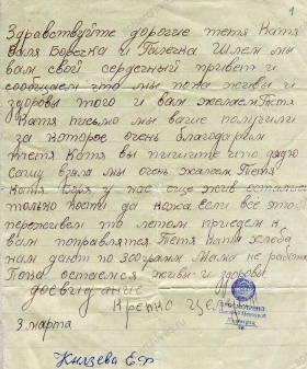 Письмо Е.Ф. Князевой родственникам в Ярославскую область. 1942 г. ЦДНИ ГАЯО. Ф. 1548. Оп. 3. Д. 3. Л. 1
                                                                                                                    