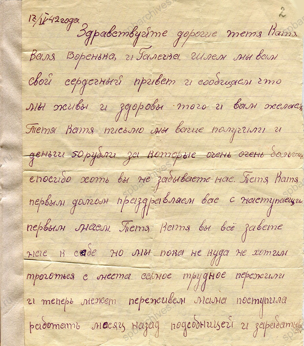 Письмо Е.Ф. Князевой родственникам в Ярославскую область. 1942 г. ЦДНИ ГАЯО. Ф. 1548. Оп. 3. Д. 3. Л. 1
                                                                                                                    