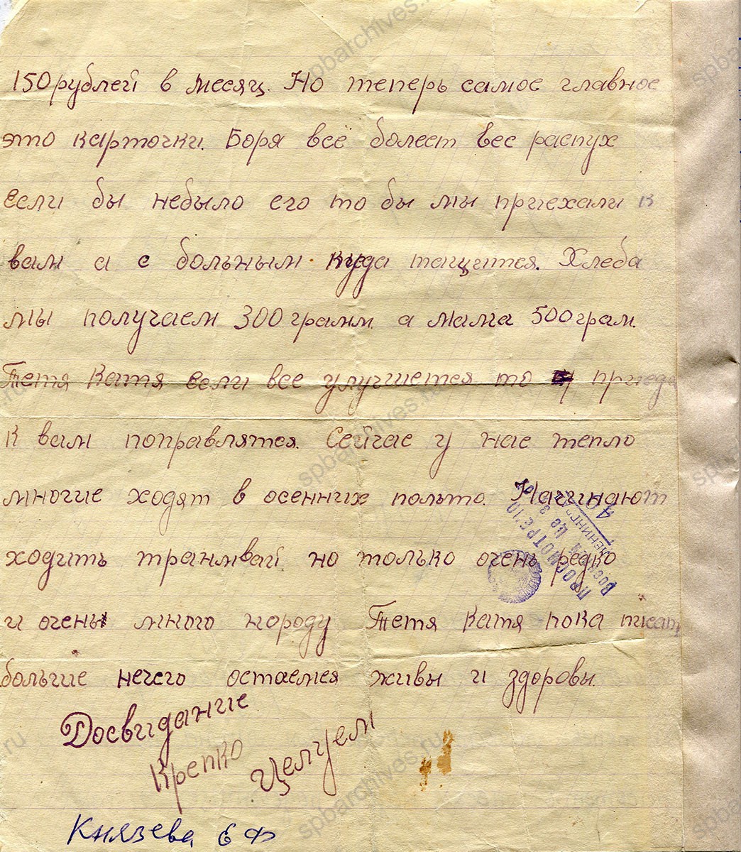 Письмо Е.Ф. Князевой родственникам в Ярославскую область. 1942 г. ЦДНИ ГАЯО. Ф. 1548. Оп. 3. Д. 3. Л. 1
                                                                                                                    