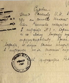 Письмо В. Савиной, директора детского Коркинского интерната, И.Н. Семенову о возможности возвращения его сыновей в Ленинград. 25 октября 1943 г. ЦГА СПб. Ф. 4. Оп. 16. Д. 84. Л 10, 11, 11 об.
                                                                                                                    