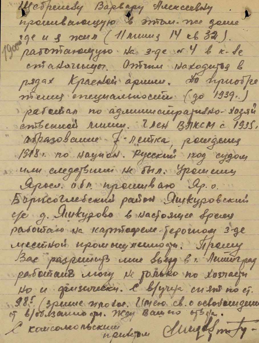 Письмо М.М. Щебренева А.А. Жданову с просьбой разрешить въезд в г. Ленинград из Ярославской области. 1944 г. ЦГА СПб. Ф. 327. Оп. 2. Д. 9. Л 18, 18об., 19, 19
                                                                                                                    