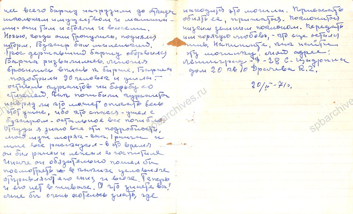 Письмо Р.З. Драчевой красным следопытам с просьбой найти могилу ее погибшего сына на барже № 752 при эвакуации. 20 апреля 1971 г. Из фондов музея при школе в д. Ваганово. Л. 1., 1 об., 2
                                                                                                                    