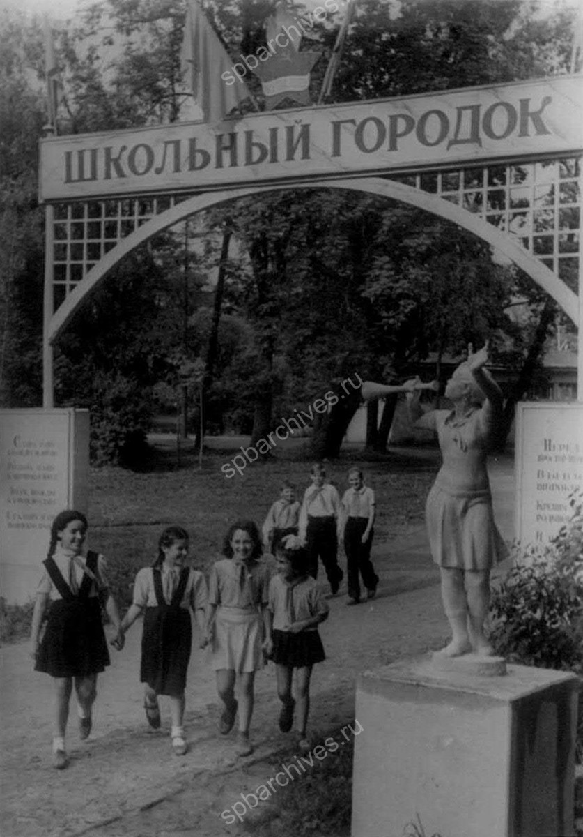 У входа в школьный городок ЦПКиО имени С.М. Кирова на Елагином острове. 15.08.1949. Ленинград. Автор съемки: Федотов П. В.Шаламов Ю. ЦГАКФФД СПб. Ар 36889.