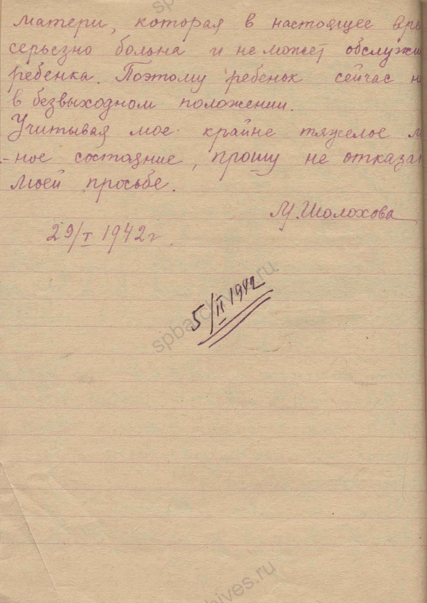 Заявление от гр. Шолоховой Марии Сергеевны начальнику эвакопункта В.М. КБФ об эвакуации от 29 января 1942 г. Филиал ЦА МО (архив ВМФ, г. Гатчина). Ф. 203. Оп. 2. Д. 145. Л. 37, 37 об.
                                                            