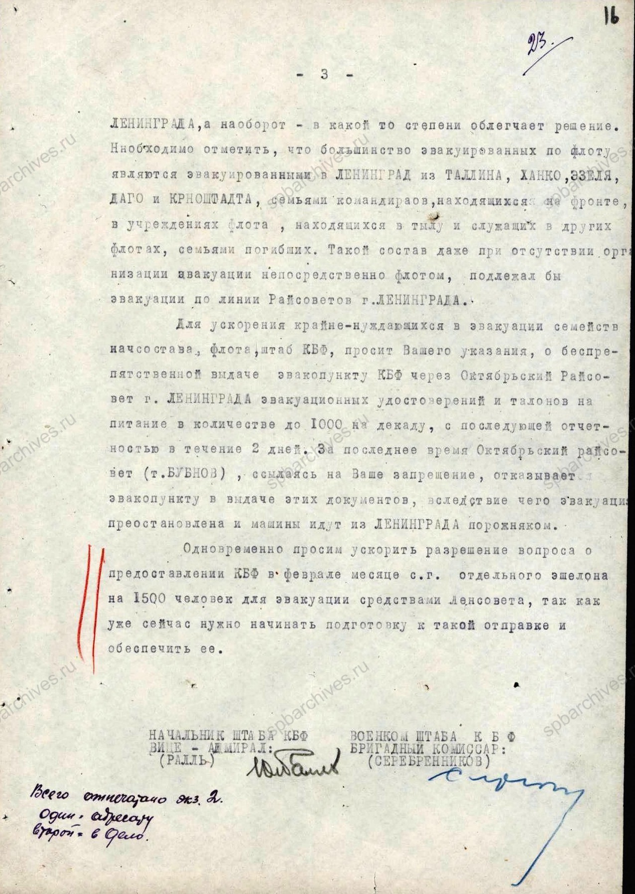 Сообщение Штаба Краснознаменного Балтийского флота секретарю Ленинградского горкома ВКП (б) А. П. Смирнову о порядке эвакуации семей начальствующего состава ВМФ с просьбой ускорить их выезд из Ленинграда. 14 февраля 1942 г. ЦГА СПб. Ф. 330. Оп. 1. Д. 131. Л. 14 — 16
                                                            