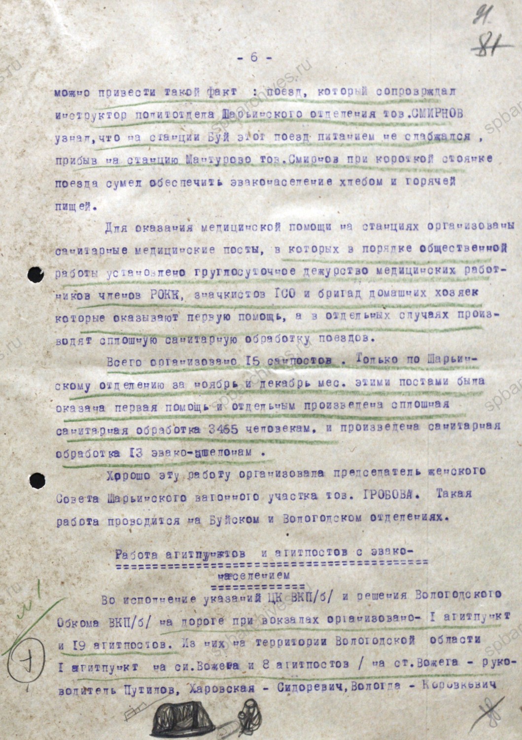 Справка о выполнении постановления ГОКО и приказа НКПС «Об ускорении продвижения эшелонов с эвакуированными рабочими, служащими и колхозниками». 22 декабря 1941 г. ГАВО. Ф. П-2028. Оп. 3. Д. 56. Л. 86 — 93.
                                                            