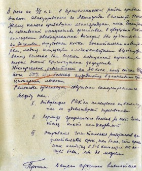 Докладная записка заместителя начальника госпиталя № 1327 (ст. Шексна) о прибытии эшелона эвакуированных из Ленинграда. 7 февраля 1942 г. ГАВО. Ф. П-2522. Оп. 3. Д. 330. Л. 20.
                                                            