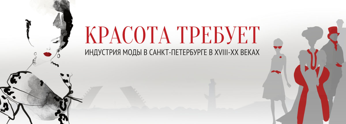 Красота требует