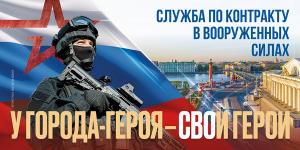 Служба по контракту