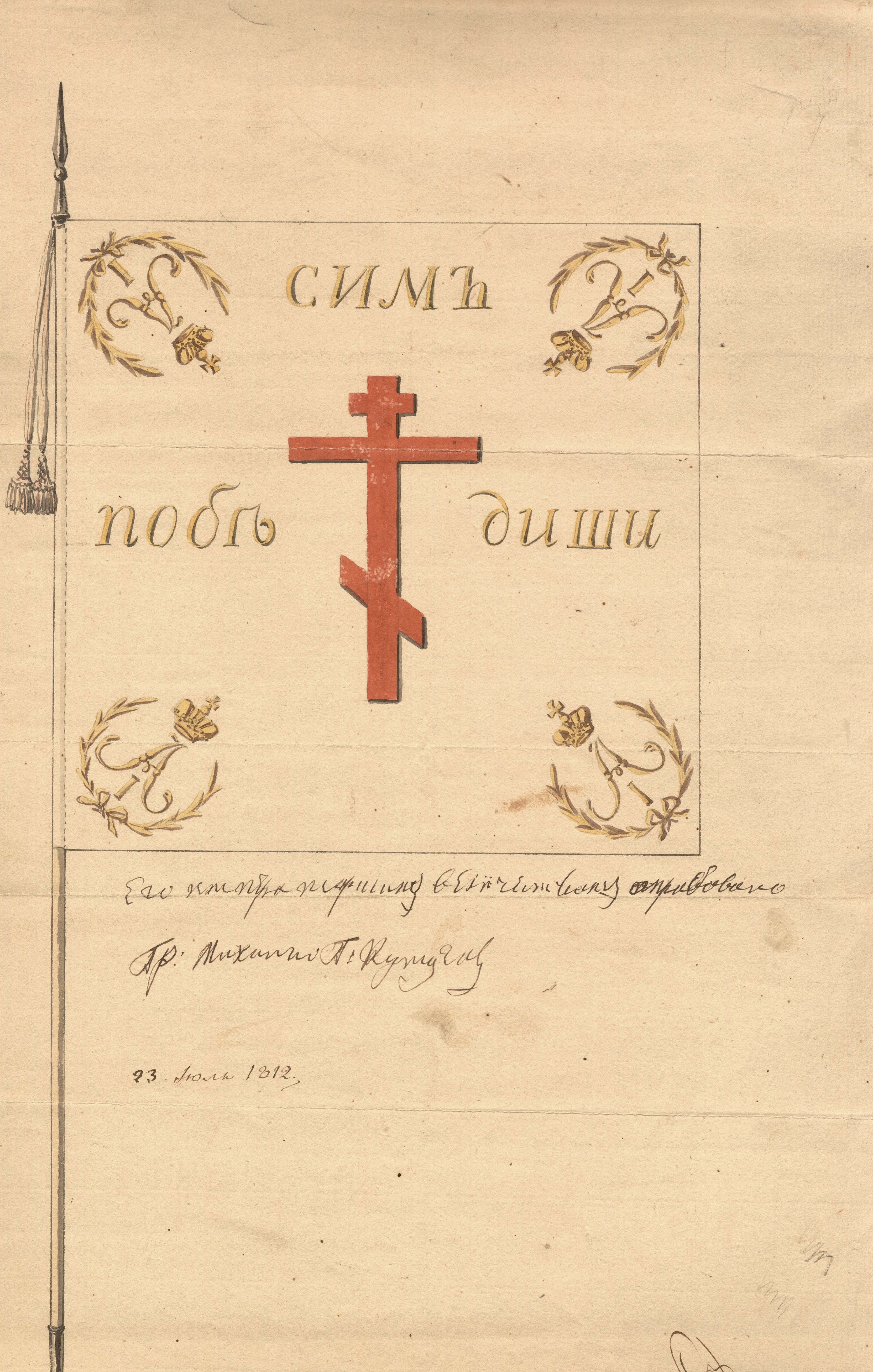 Эскиз знамени Петербургского ополчения 1812 г.